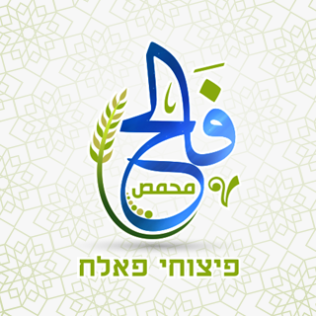 محمص فالح