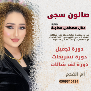 صالون سجى